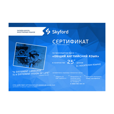 Не знаете, что подарить? Закажите подарочный сертификат на онлайн обучение иностранному языку с репетитором: английскому, немецкому, французскому, испанскому, итальянскому, португальскому, китайскому, румынскому, русскому для иностранцев.